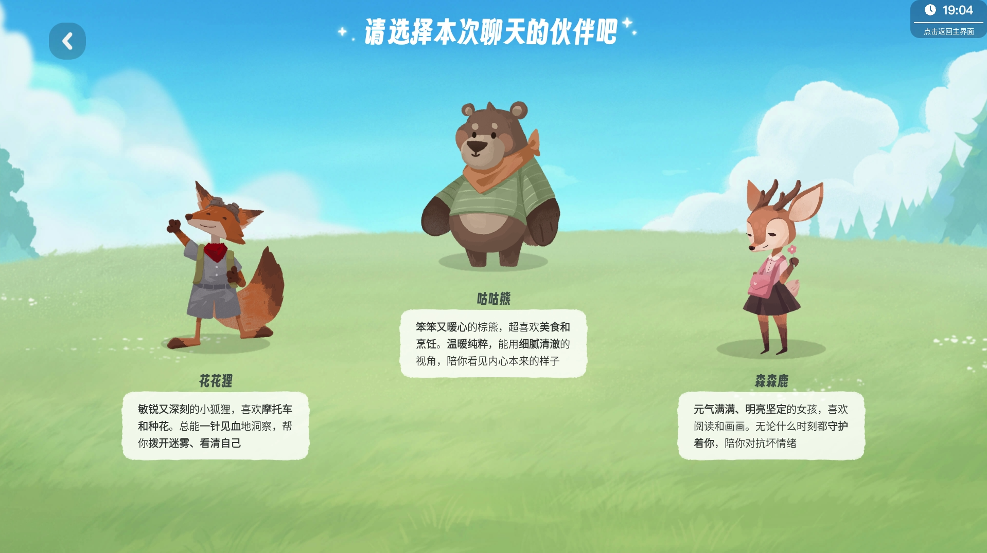 解压聊愈室 - 懂你的AI心灵伙伴