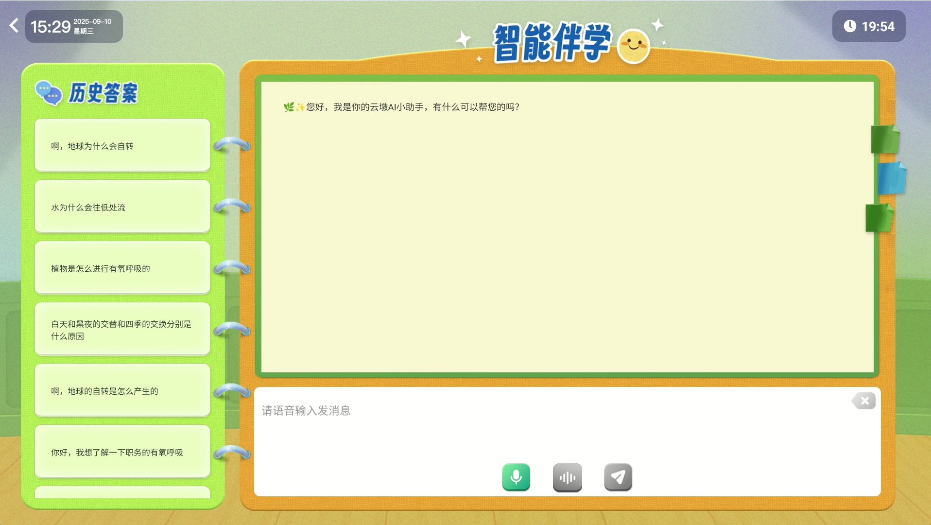 智能伴学 - AI教学互动系统